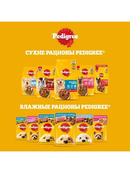 Сухой корм PEDIGREE для собак, мелкие, говядина, 1,2 кг, фото 7