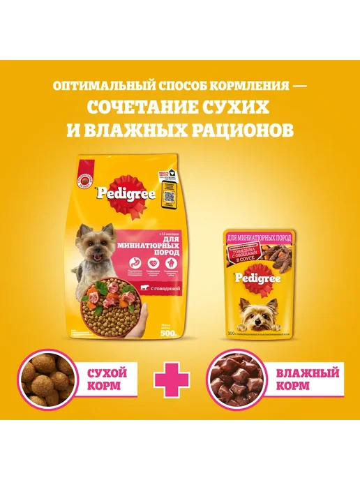 Сухой корм PEDIGREE для собак, мелкие, говядина, 1,2 кг, фото 8