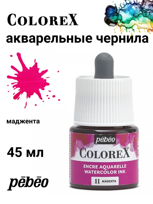 Pebeo Colorex акварельные чернила художественные 417011, черный