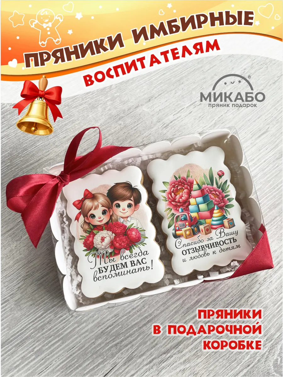 Пряники воспитателю няне на 1 сентября набор
