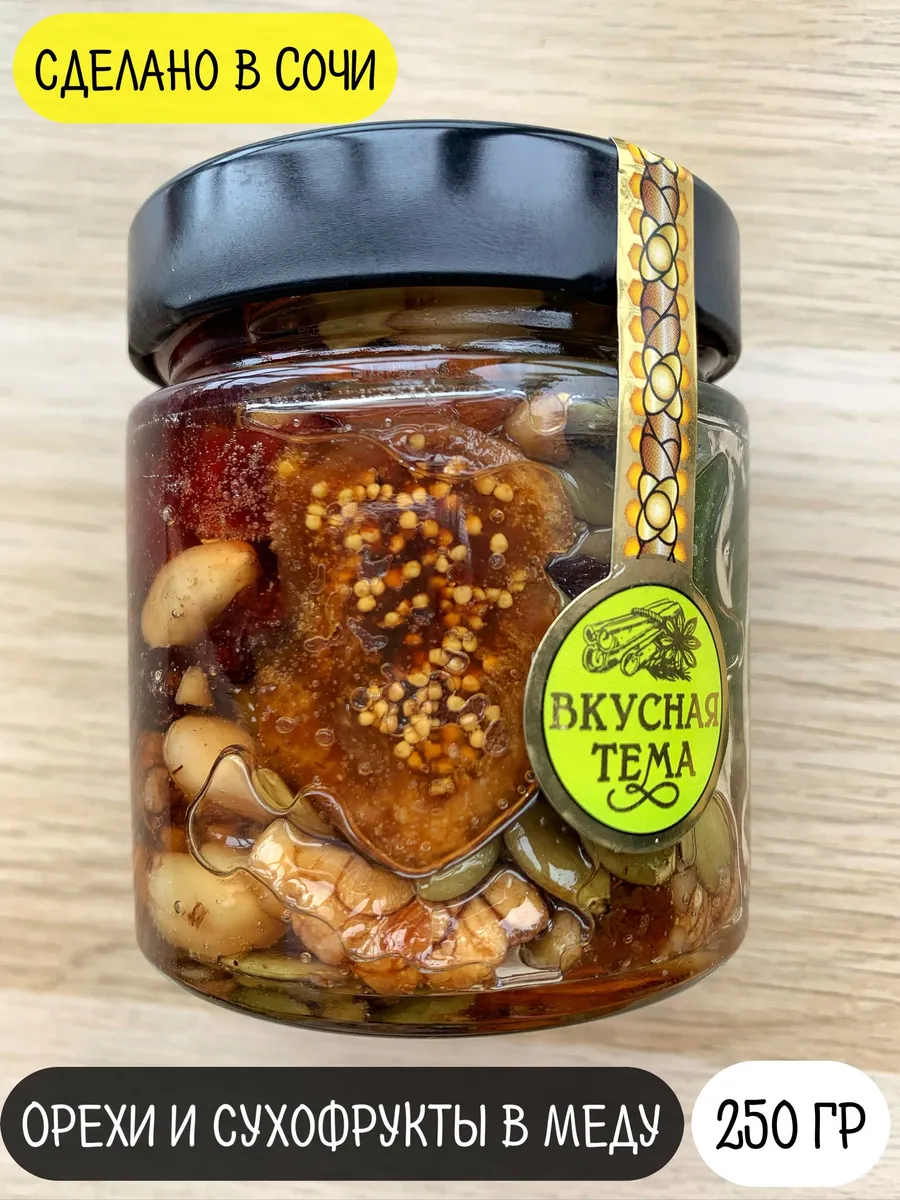 Мёд с орехами и сухофруктами Орехи и сухофрукты в меду