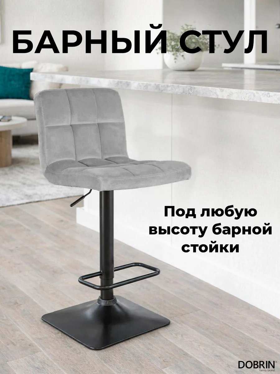 Стул барный DOMINIC, серый