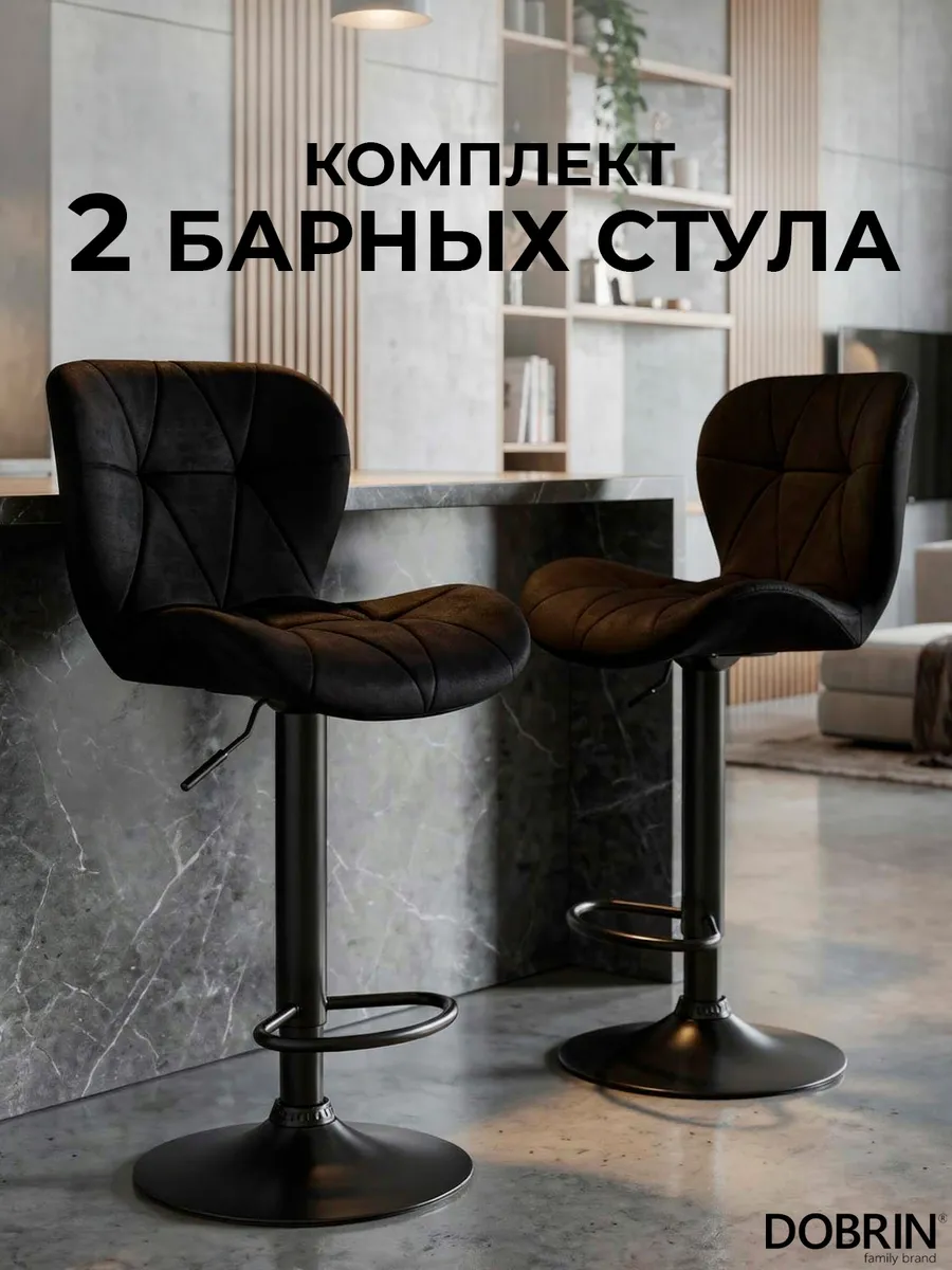 Набор 2 шт Стул барный BARNY BLACK, черный