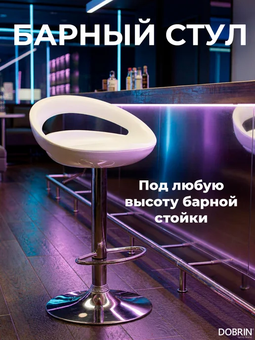 DOBRIN Набор 2 шт Стул барный DISCO, белый, белый