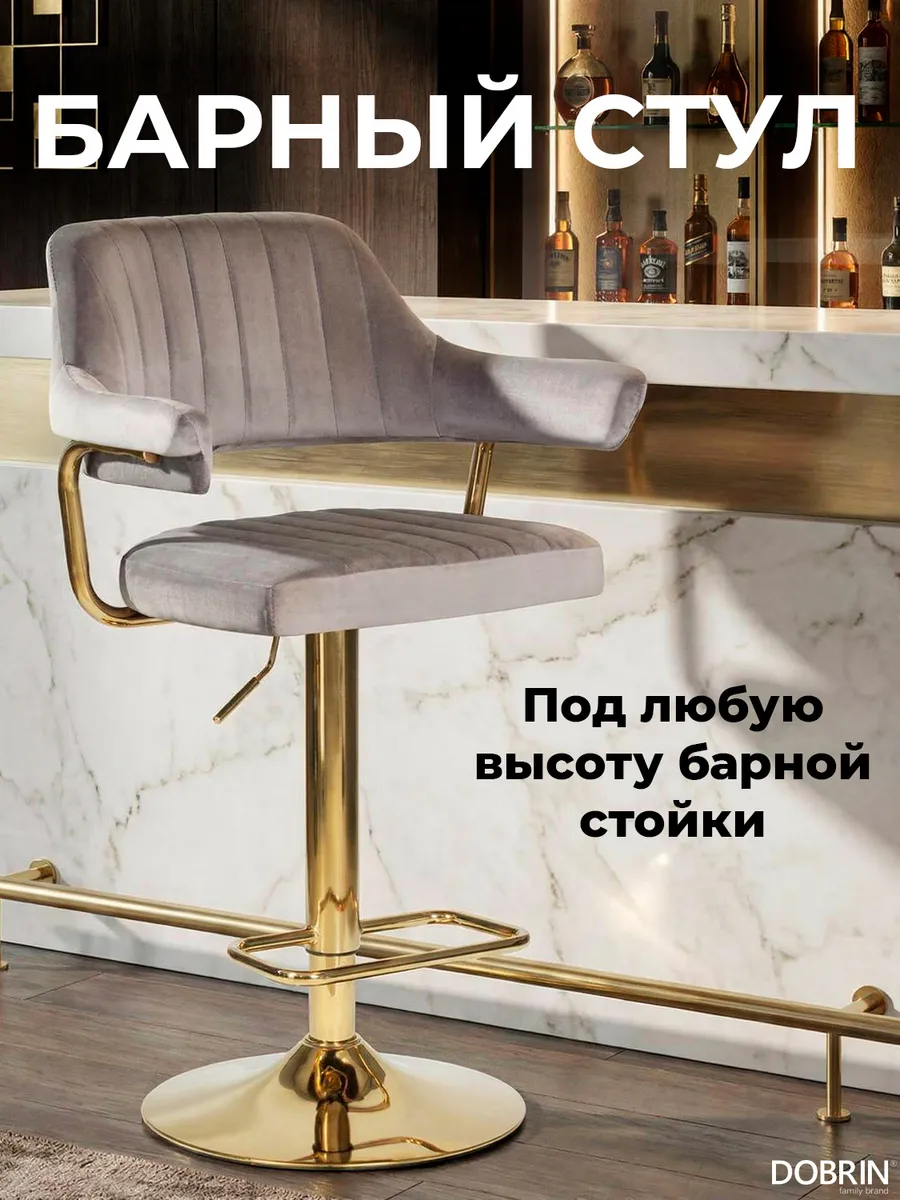Стул барный CHARLY GOLD, серый