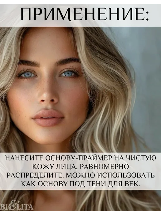 BIELITA Основа праймер под макияж Amore, 30 мл, белый, фото 4