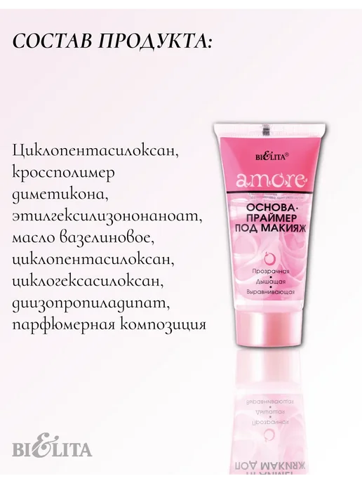 BIELITA Основа праймер под макияж Amore, 30 мл, белый, фото 5