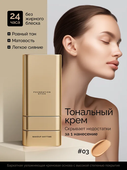 Тональный крем для лица, вариант