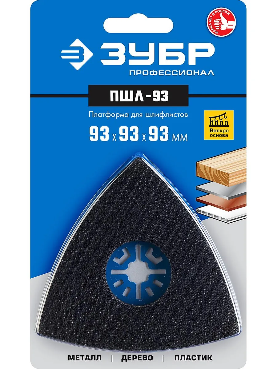 Платформа для шлифлистов, 93 x 93 x 93мм