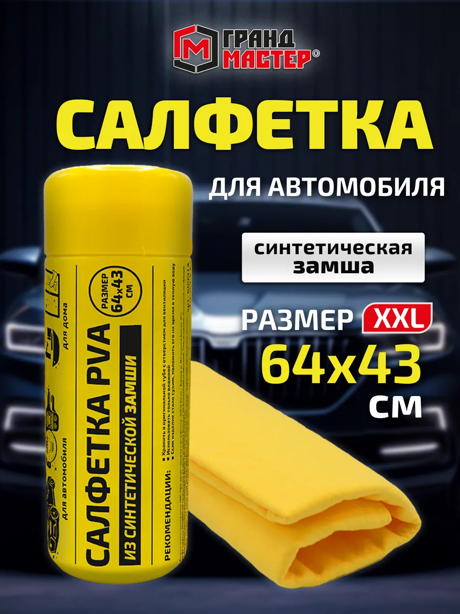 Тряпка замшевая для машины без разводов, салфетка для уборки
