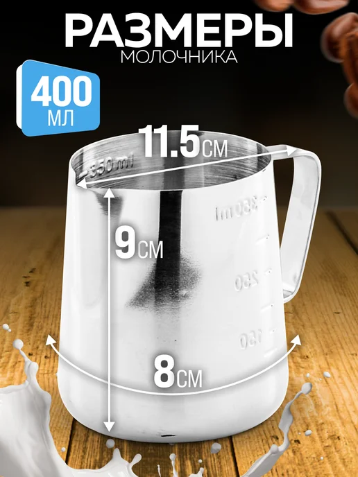 Молочник питчер для молока 400 мл - фото 2