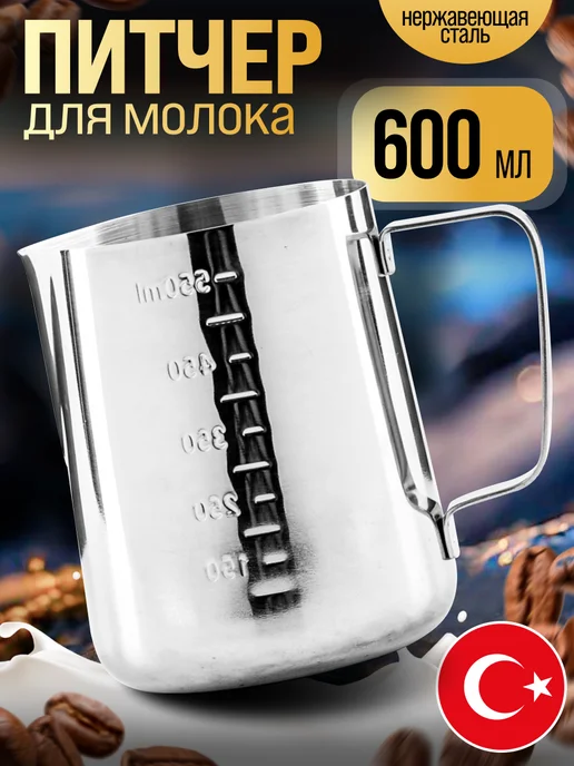 Молочник питчер для молока 600 мл - фото 1