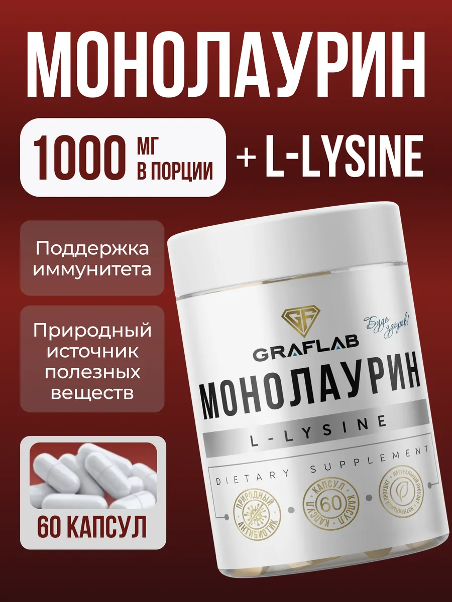 Monolaurin + Lysine 1000 mg, Immune Vitamins, 60 capsules