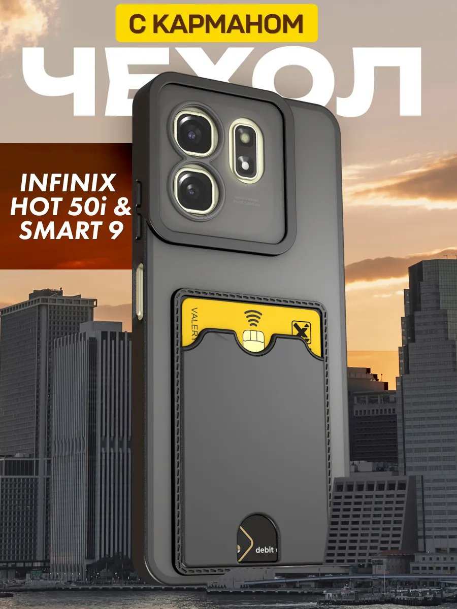 Противоударный чехол на Infinix Hot 50i & Smart 9 с карманом