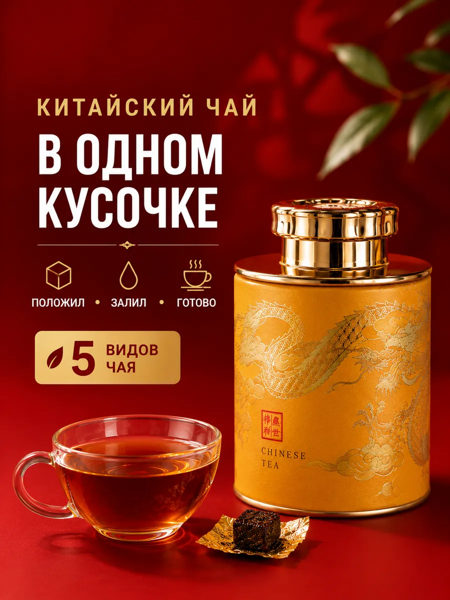 Чайная смола Пуэра ассорти 5 видов, китайский чай Ча Гао