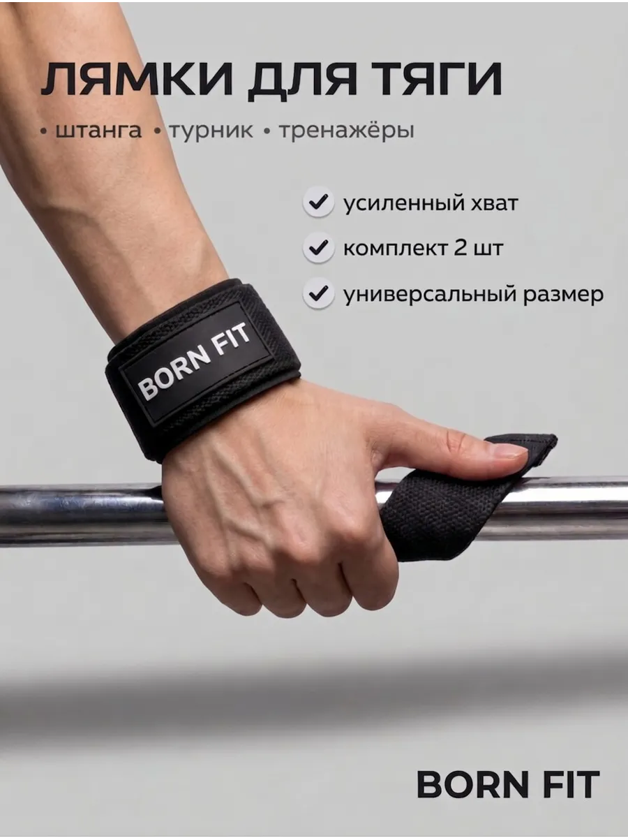 Лямки для тяги и штанги