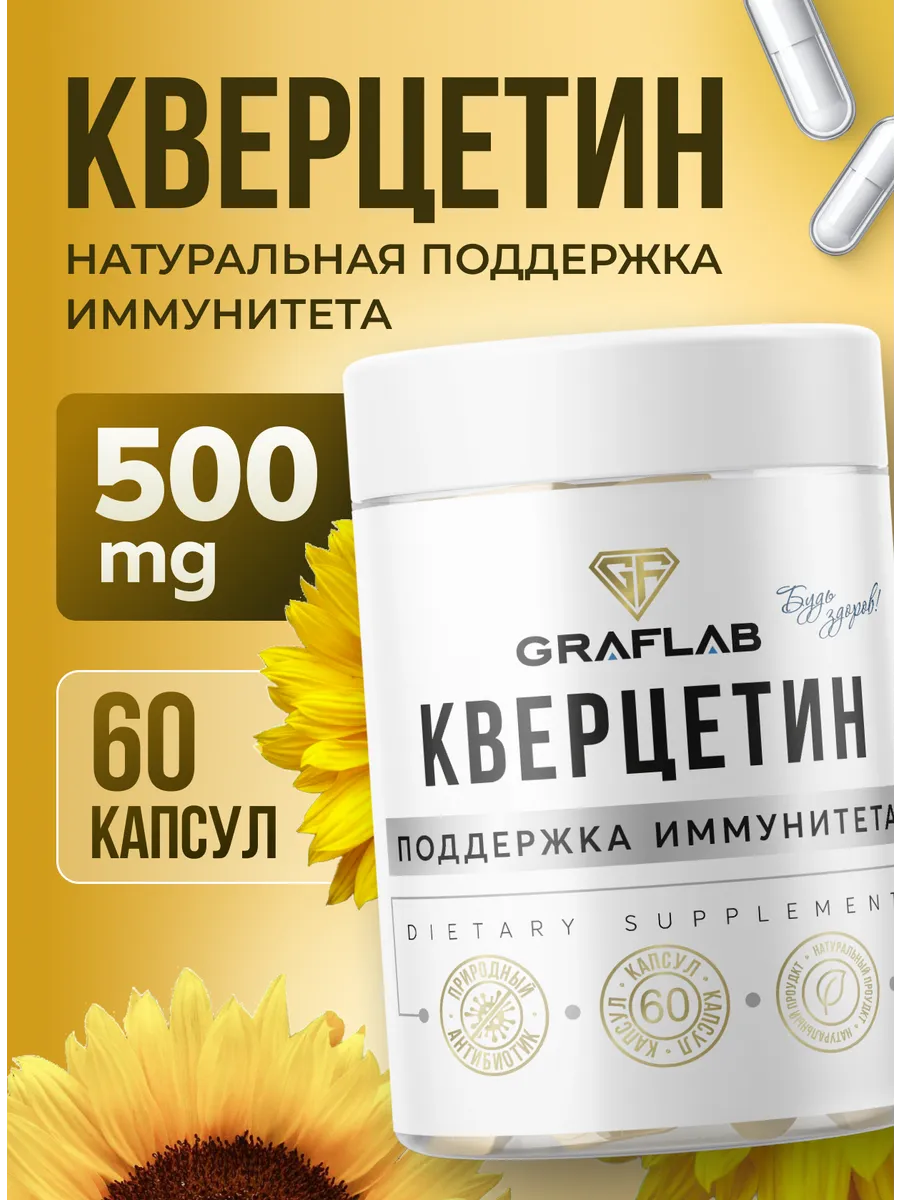 Quercetin 500 mg, 60 capsules