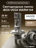 Светодиодные автомобильные лампы VEGA WARM H4 iBOX 411720799 купить за 5 349 ₽ в интернет‑магазине Wildberries