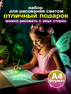 Планшет для рисования светом двусторонний