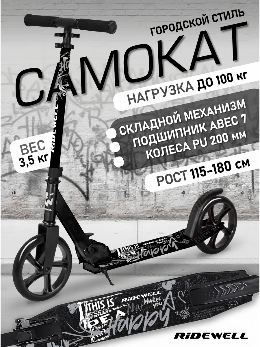 Самокат двухколесный