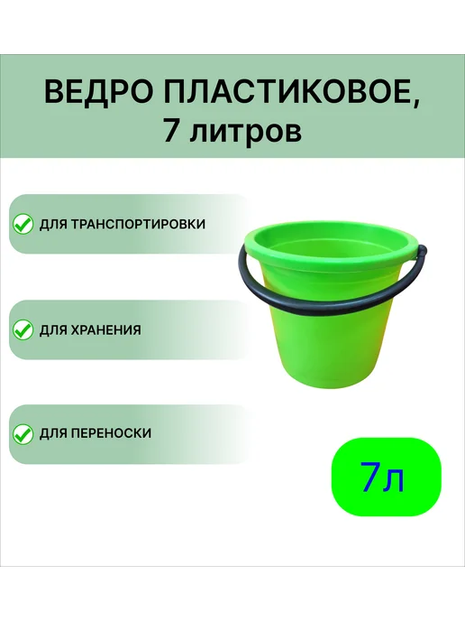 Мегапласт Пластиковое ведро 7 л, цвет салатовый, 7 л