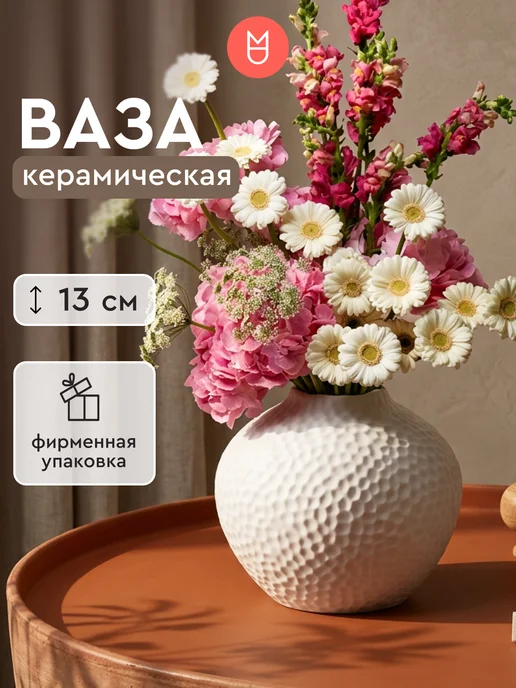 Mandarin Decor Керамическая ваза для цветов и сухоцветов декор дома, вариант