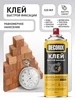 Аэрозольный клей быстрой фиксации 520 мл Decorix 411727519 купить за 284 ₽ в интернет‑магазине Wildberries