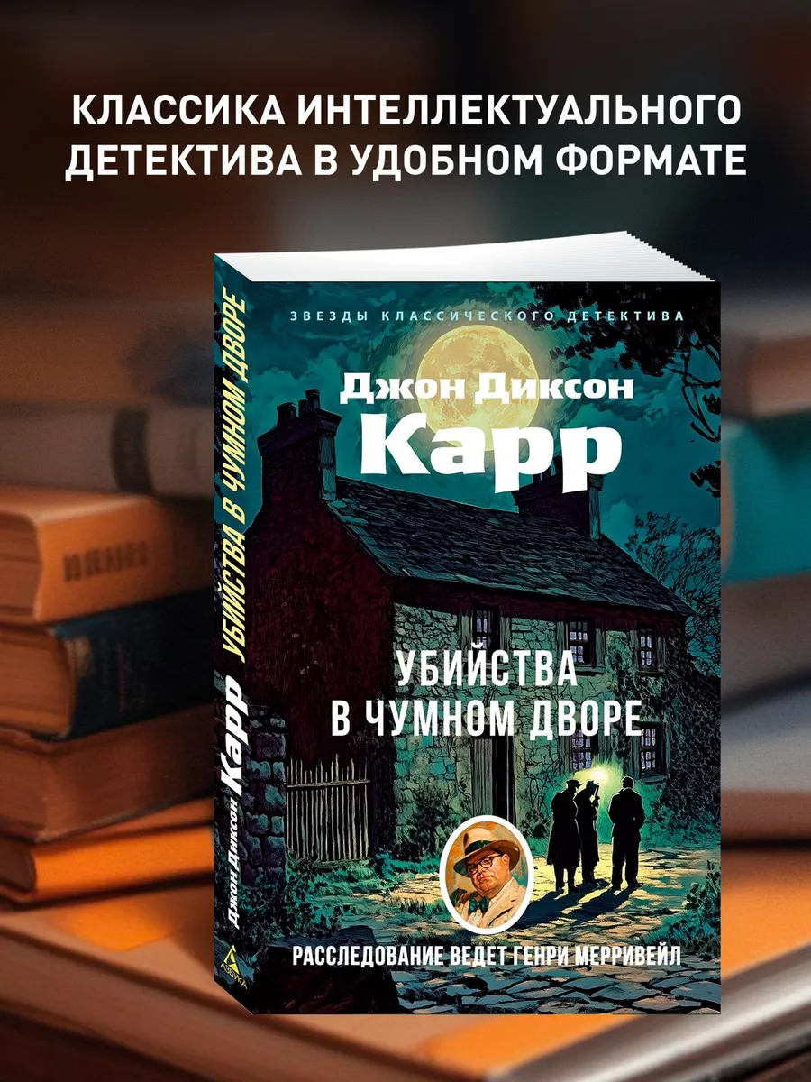 Убийства в Чумном дворе
