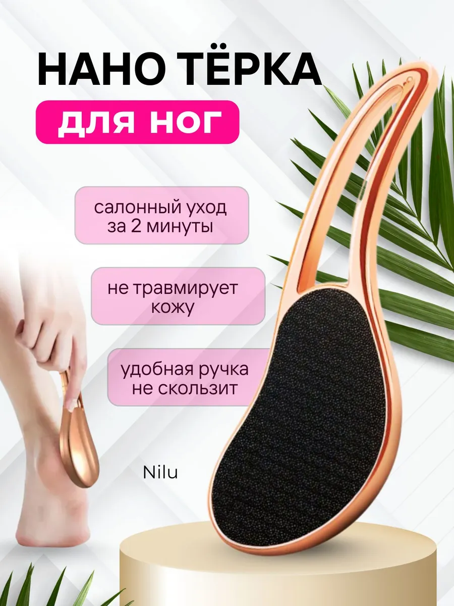 Нано тёрка с ручками золотистые для пяток 1 шт