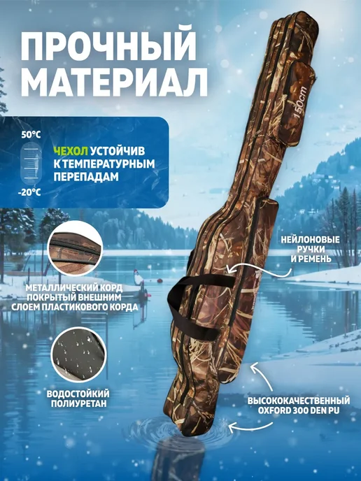RU FISH Защитный чехол для удилищ, удочек, спиннингов 150см 2шт, 2 шт, фото 3