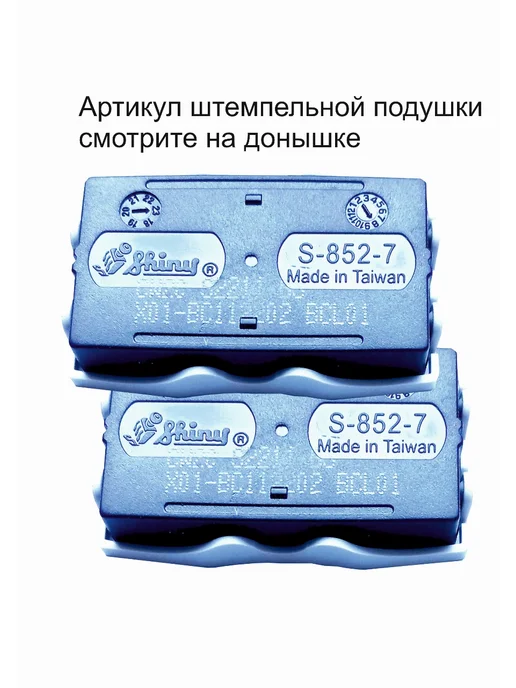 Shiny S-852-7Сменная штемпельная подушка, 2шт, 2 шт, фото 2