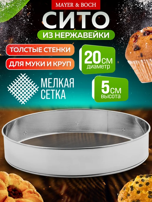Сито - фото 6