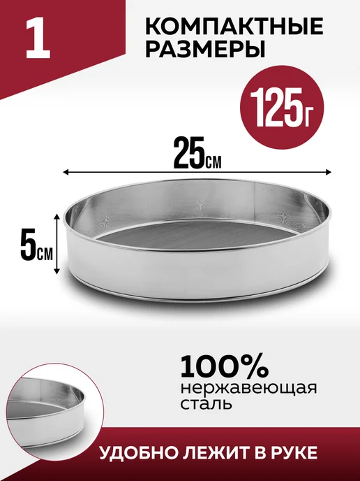 Сито - фото 2