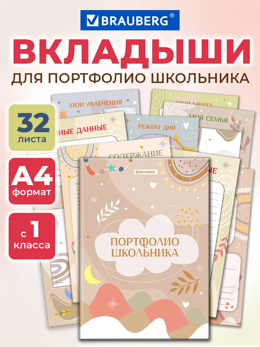 Листы вкладыши для портфолио школьника А4, 32 листа в папке