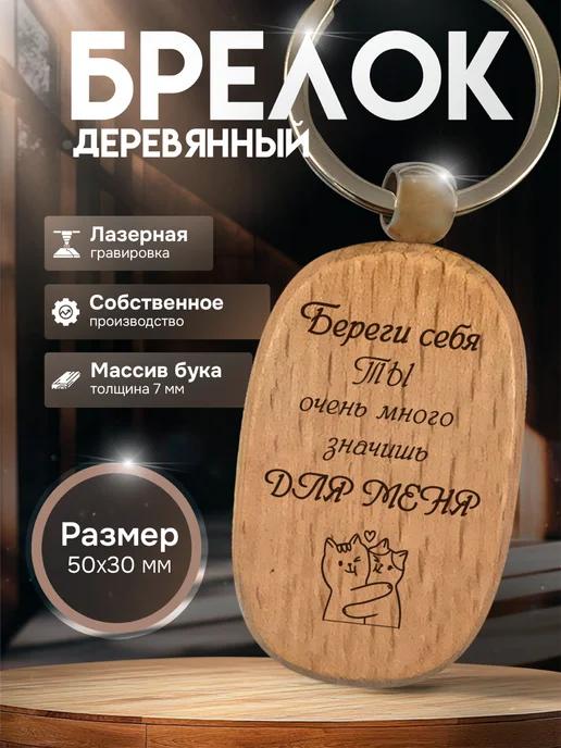 GUSTOBOX Брелок с гравировкой деревянный Амулет Береги себя, желтый
