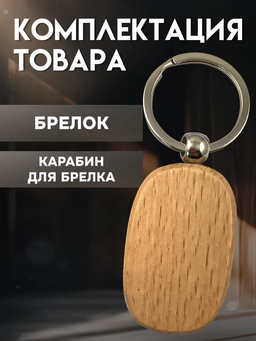 GUSTOBOX Брелок с гравировкой деревянный Амулет Береги себя, желтый, фото 2