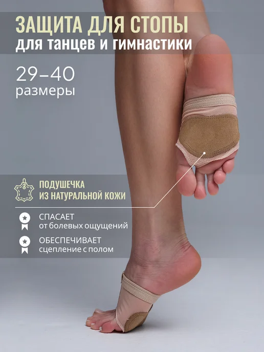GD Sport Защита стопы полупальцы получешки для гимнастики и танцев, бежевый