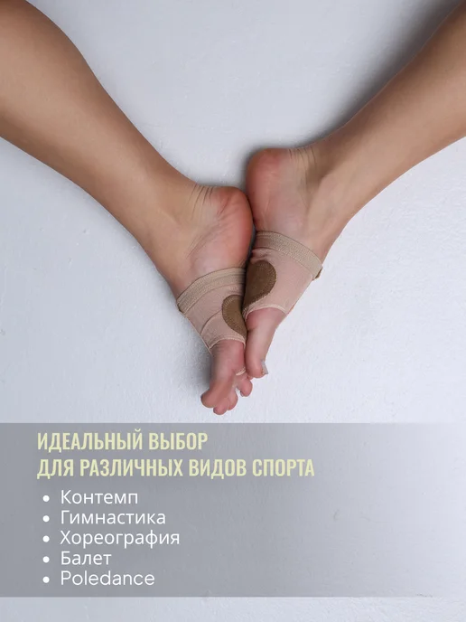 GD Sport Защита стопы полупальцы получешки для гимнастики и танцев, бежевый, фото 5