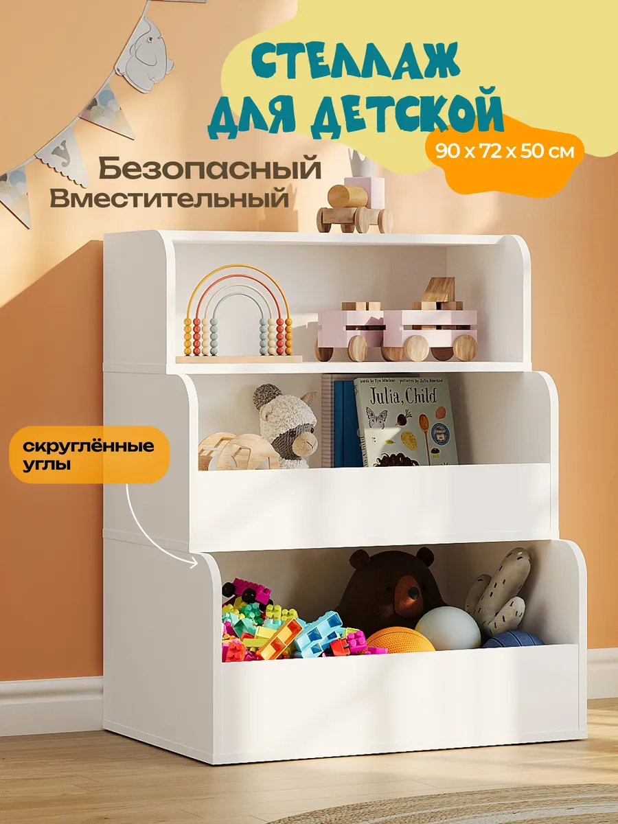 Стеллаж для игрушек белый напольный монтессори