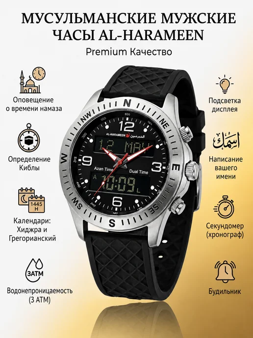 Al-Harameen Мусульманские часы Al Harameen 6114 с напоминанием намаза, черный