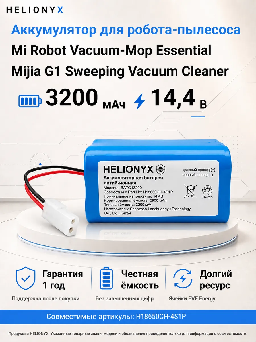 Аккумулятор для Xiaomi Mi Robot Vacuum Mop Essential MJSTG1