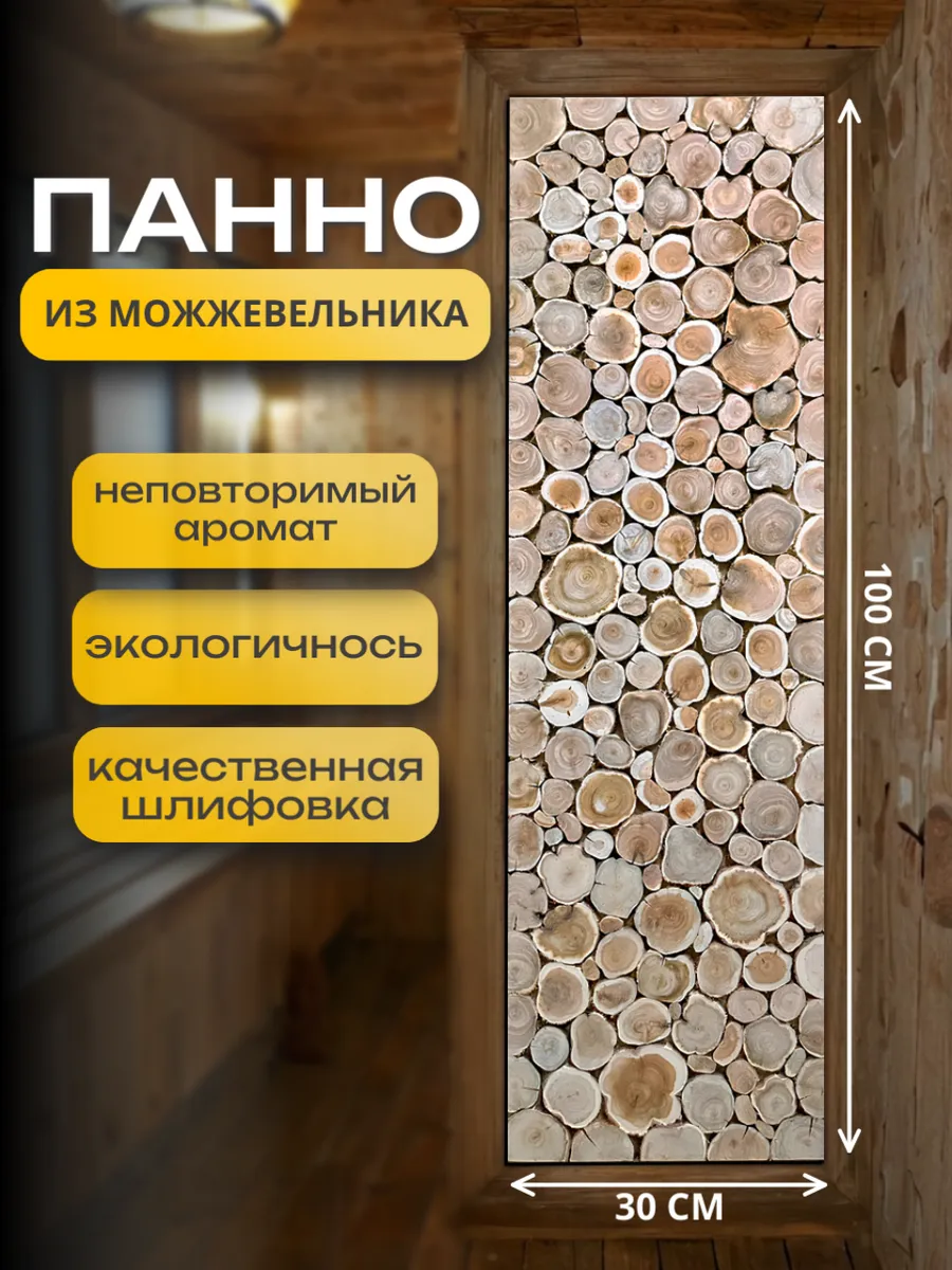 Панно из можжевельника для бани и сауны 100 30 см