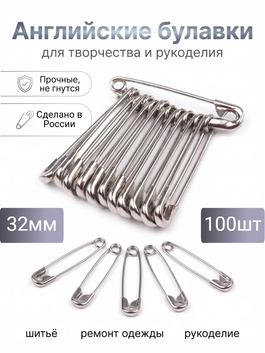 Булавки маленькие 32 мм