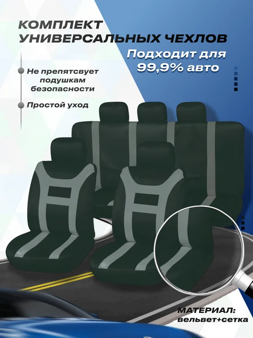 KINDWOLF Lux Чехлы в машину универсальные комплект, черный