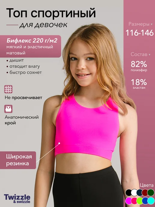 Twizzle & swizzle Топ детский цветной облегающий, розовый