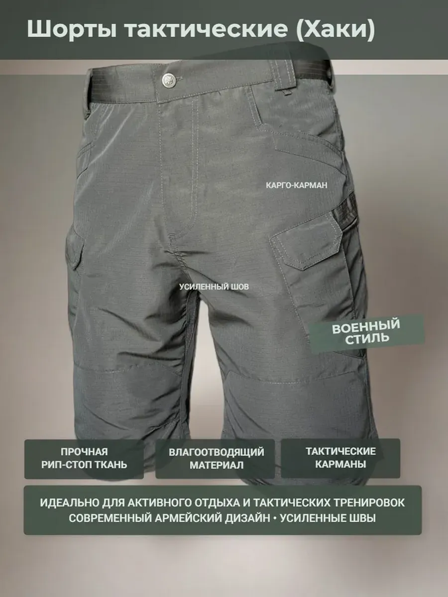 Шорты тактические (Хаки)