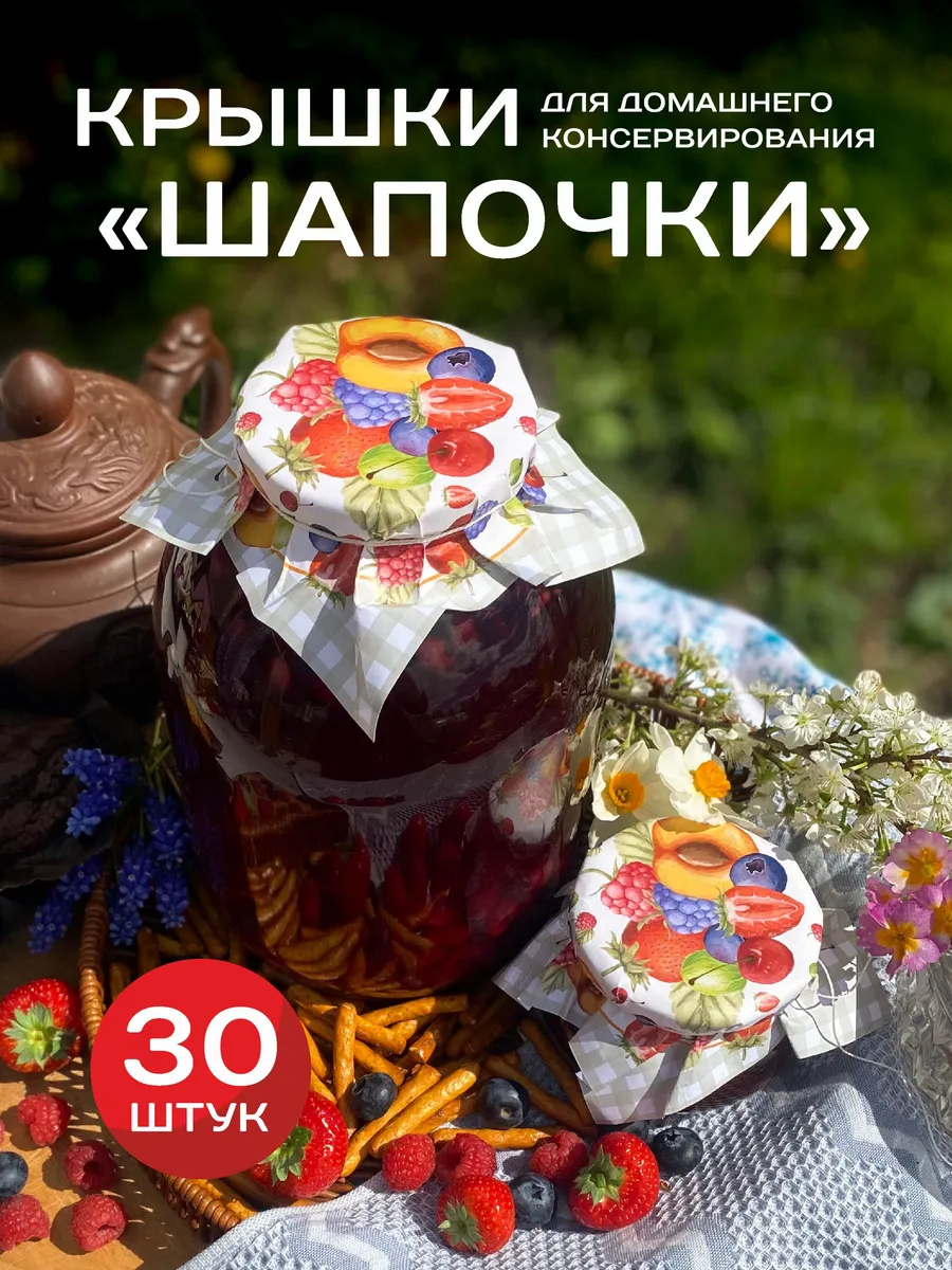 Крышка для банки