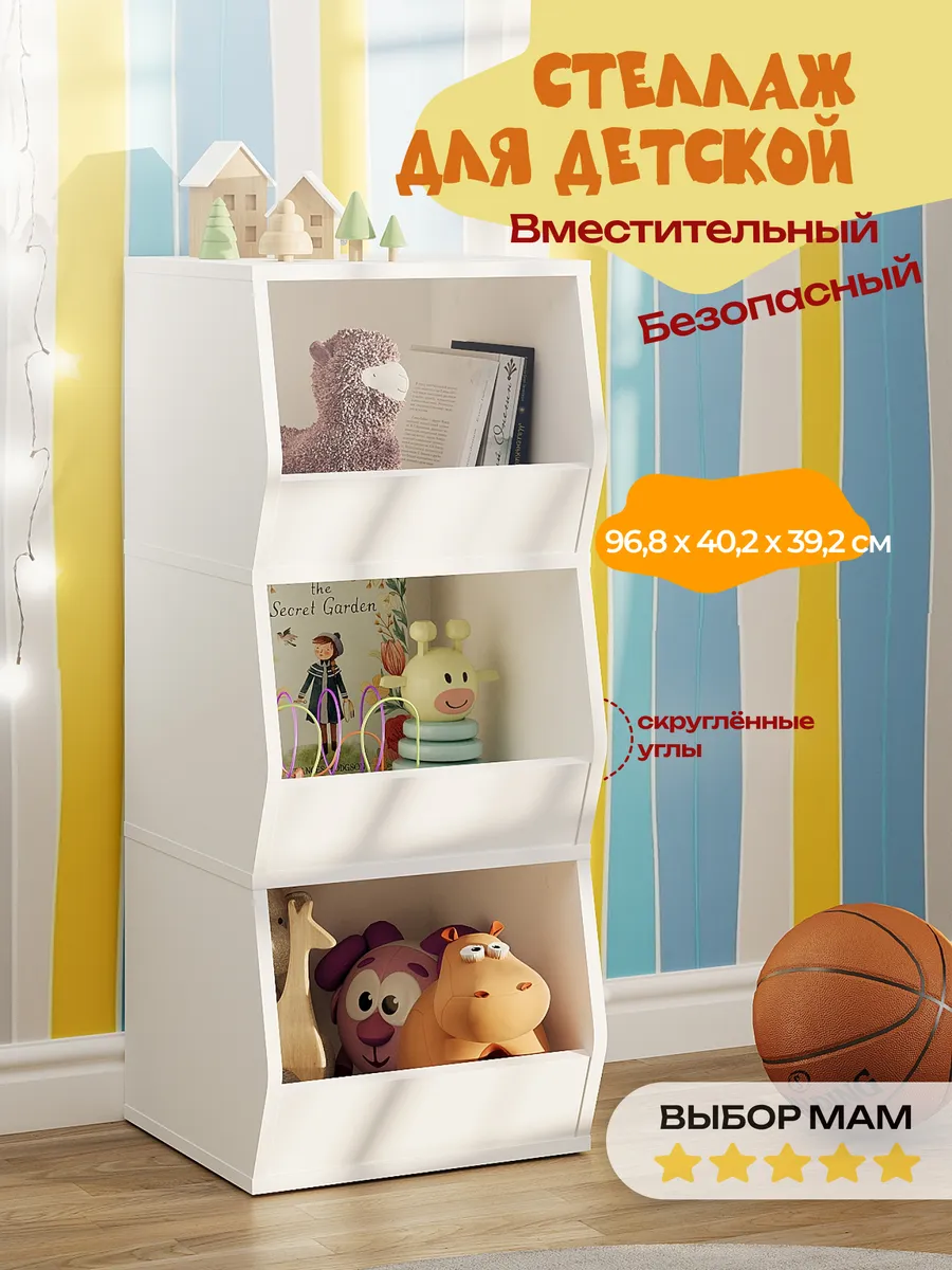 Стеллаж для игрушек белый напольный монтессори