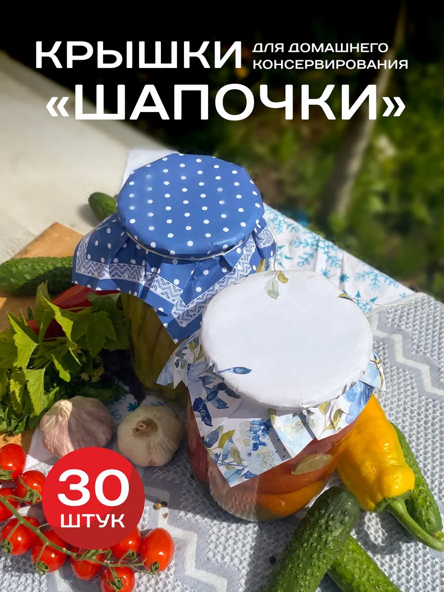 Крышка для банки