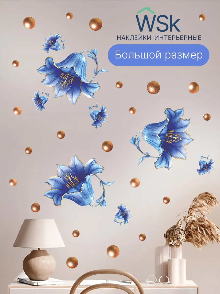 Интерьерные наклейки на стену для декора большие